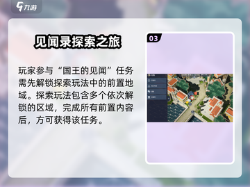 《黎明之海》国王蛋糕任务全攻略🍰✨截图4