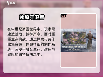 🔥2025必玩生存建造手游TOP榜！🚀截图4