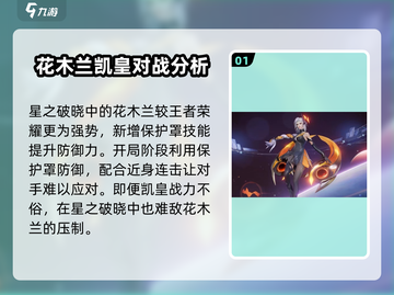 星之破晓:花木兰技能🔥对战全解析！截图2
