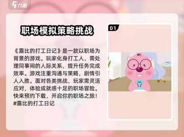 🚨露比的打工日记玩法大揭秘🔥超全攻略助你轻松上手！🎮截图2