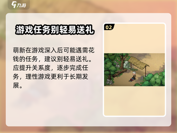大侠立志传🔥萌新必看！新手极速上手攻略🎉截图3