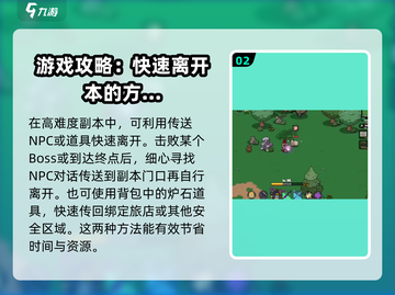 英勇之地游戏副本🔥快速退出方式大公开！截图3