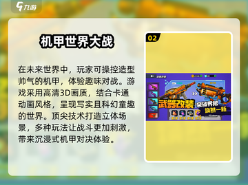 🔥机甲迷必看！2025最疯手游合集🤖截图3