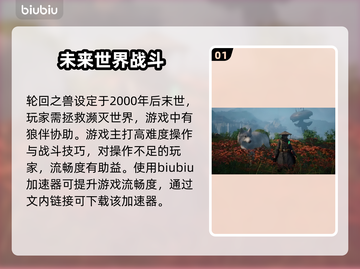 轮回之兽🔥卡顿黑屏？3招教你秒解决！💥截图2