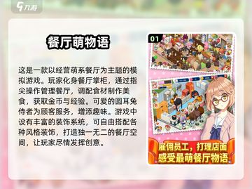 🔥2025必玩！经典餐厅手游推荐🎉截图2