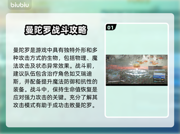 最终幻想7重生🔥曼陀罗通关秘籍🌟截图2
