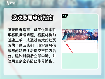 无畏契约⚡申诉秘籍，快速恢复账号！🔥截图2