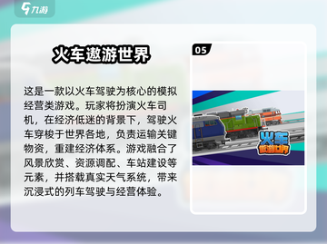 🚄2025最火火车铁路建设游戏🔥超好玩推荐！截图6