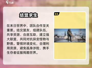 🔥七日世界新手逆袭攻略💥截图4