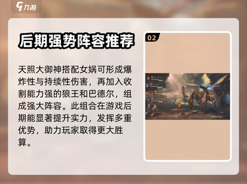 吟游战记🔥最强阵容搭配攻略来啦！💡截图3