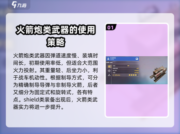 创世战车🚀火箭发射器：最强武器分享！截图2