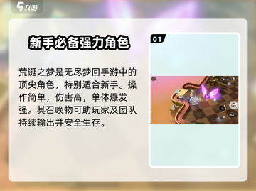 无尽梦回🔥荒诞之梦：角色超神介绍🎉截图2