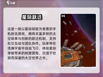 🚀星际遨游！2024最火星球探索游戏榜单来袭💥截图7