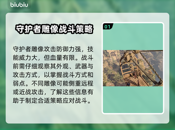 博德之门3🔥守护者雕像打法通关攻略🌟截图2