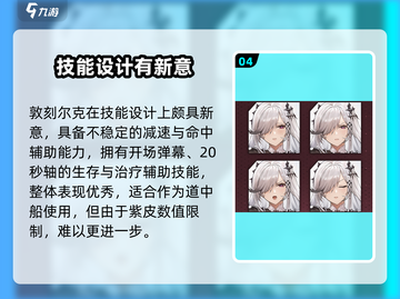 《碧蓝航线》敦刻尔克META获取攻略💥🎮截图5
