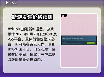 海之剑🔥发售价格&平台大曝光！🎉截图2