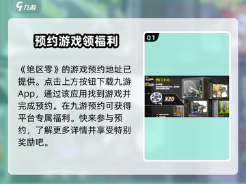 绝区零公测🔥预约奖励大曝光，福利多到爆！💥截图2