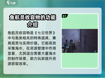 七日世界鱼航员🔥带你遨游神秘海域🎮截图2