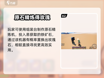 《沙石镇时光》玫瑰石刷新点大曝光💥截图3