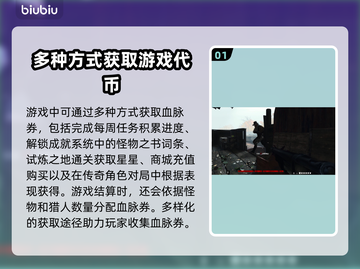 猎杀对决🔥快速获取血脉券秘籍🎉截图2