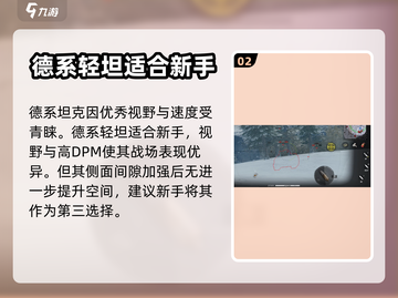 坦克连🔥中坦攻略：最强中型坦克推荐🚀截图3