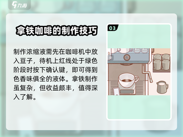 咖啡拿铁做法教学，玩转星巴克🎮☕截图4