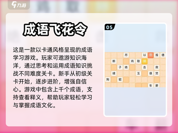 成语接龙游戏🔥2024超有趣合集🎉截图6