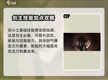 勇士与冒险🔥剑主技能搭配推荐！🎮截图2
