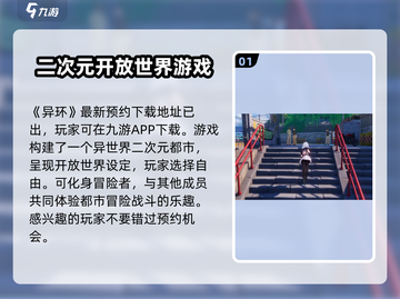 异环🔥：烧脑游戏王，玩转就上瘾！🎮截图2