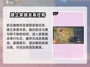 黎明之海 FAMILY玩法大起底！💥家族系统超全攻略来啦～截图3