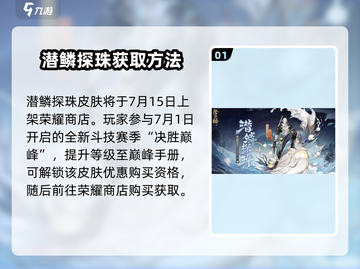 阴阳师潜鳞探珠皮肤🔥超值入手不亏！截图2