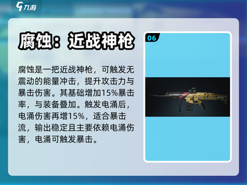 七日世界🔥金枪推荐，这些橙武太强了！截图7