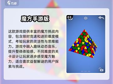 🔥2025最in魔方游戏排行榜，玩到停不下来！🎯截图4