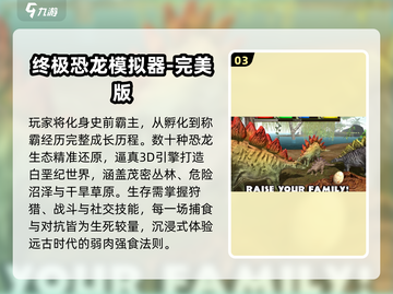 🦖爆款恐龙蛋游戏TOP榜！2025必玩合集🔥截图4