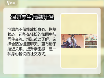 🔥扶摇一梦温泉玩法大揭秘！✨截图3
