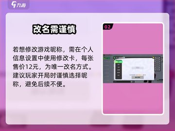 元梦之星名字竟可重复？💥改名秘籍曝光！截图3
