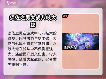 忍者时刻🔥八岐大蛇终极揭秘！游戏大佬必看🔥截图4