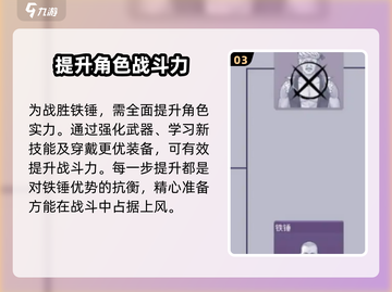 阿瑞斯病毒2🔥铁锤打法攻略，轻松取胜！截图4
