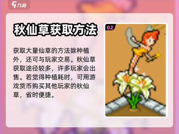 皮卡堂🔥秋仙草获取全攻略✨玩家必看！截图3