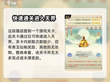 想不想修真💡图10焦岩山通关秘籍，防御不够怎么办！截图3