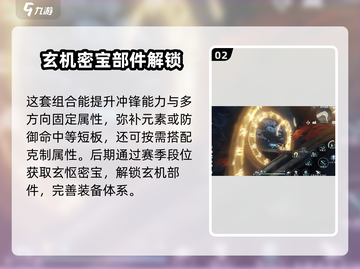 逆水寒千机玄甲🔥超详细使用攻略来了！截图3