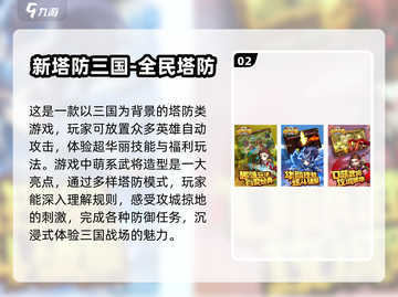 重温经典！🔥三国塔防游戏排名2025⚡截图3