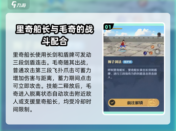航海王:里奇船长🔥角色强度全面解析！截图2