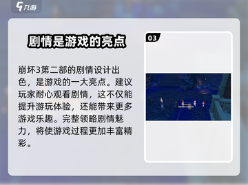 崩坏3第二部🔥跳过剧情方法大全！快速通关秘籍截图4