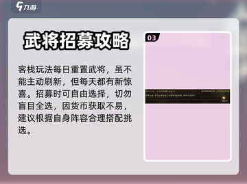 三国志战棋版🔥客栈玩法超全攻略💎截图4