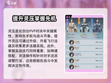 问剑长生论剑台🔥揭秘游戏隐藏玩法！截图3