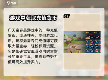 剑侠情缘₅零印天宝券🔥超值攻略来袭！截图2
