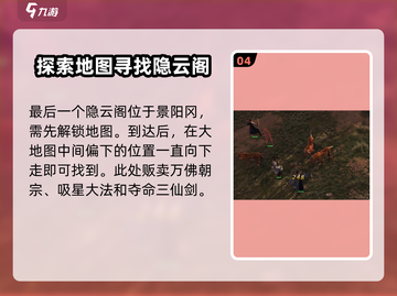 侠客风云传前传🔥东渡口隐元阁位置全解析！截图5
