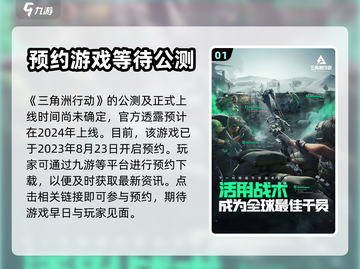 🔥三角洲行动上线时间曝光！公测倒计时⚡截图2