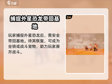 创造吧我们的星球🎮外星恐龙生物全揭秘🔥截图5